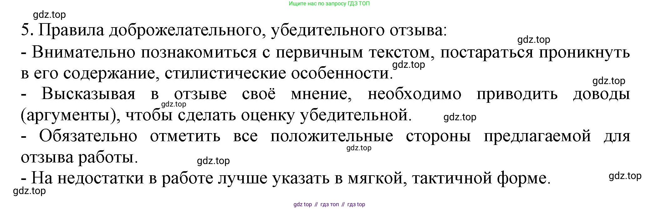 Русский язык, 7 класс Учебник, авторы: Баранов Михаил Трофимович, Ладыженская Таиса Алексеевна, Тростенцова Лидия Александровна, Ладыженская Наталия Вениаминовна, Александрова Ольга Макаровна, Дейкина Алевтина Дмитриевна, Антонова Любовь Геннадиевна, Григорян Лариса Трофимовна, Кулибаба Иван Иванович, издательство Просвещение, Москва, 2023, зелёного цвета, Часть 1, страница 86, номер 5, Решение 1 (2024-2027)