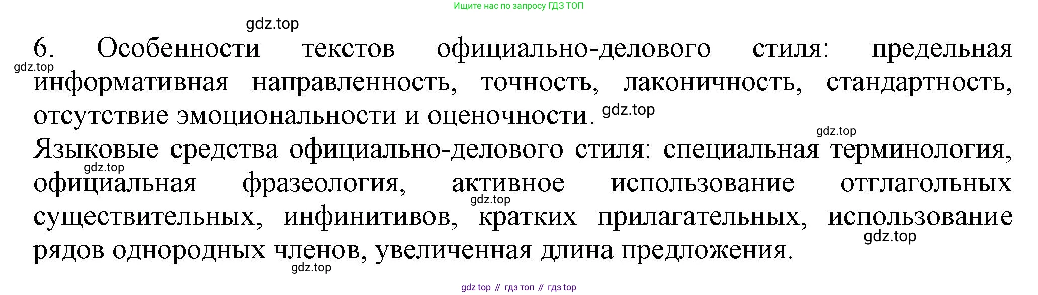 Русский язык, 7 класс Учебник, авторы: Баранов Михаил Трофимович, Ладыженская Таиса Алексеевна, Тростенцова Лидия Александровна, Ладыженская Наталия Вениаминовна, Александрова Ольга Макаровна, Дейкина Алевтина Дмитриевна, Антонова Любовь Геннадиевна, Григорян Лариса Трофимовна, Кулибаба Иван Иванович, издательство Просвещение, Москва, 2023, зелёного цвета, Часть 1, страница 86, номер 6, Решение 1 (2024-2027)