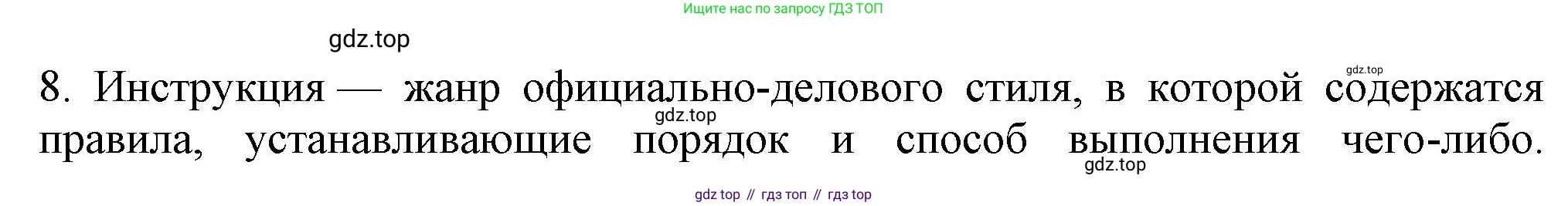 Русский язык, 7 класс Учебник, авторы: Баранов Михаил Трофимович, Ладыженская Таиса Алексеевна, Тростенцова Лидия Александровна, Ладыженская Наталия Вениаминовна, Александрова Ольга Макаровна, Дейкина Алевтина Дмитриевна, Антонова Любовь Геннадиевна, Григорян Лариса Трофимовна, Кулибаба Иван Иванович, издательство Просвещение, Москва, 2023, зелёного цвета, Часть 1, страница 86, номер 8, Решение 1 (2024-2027)