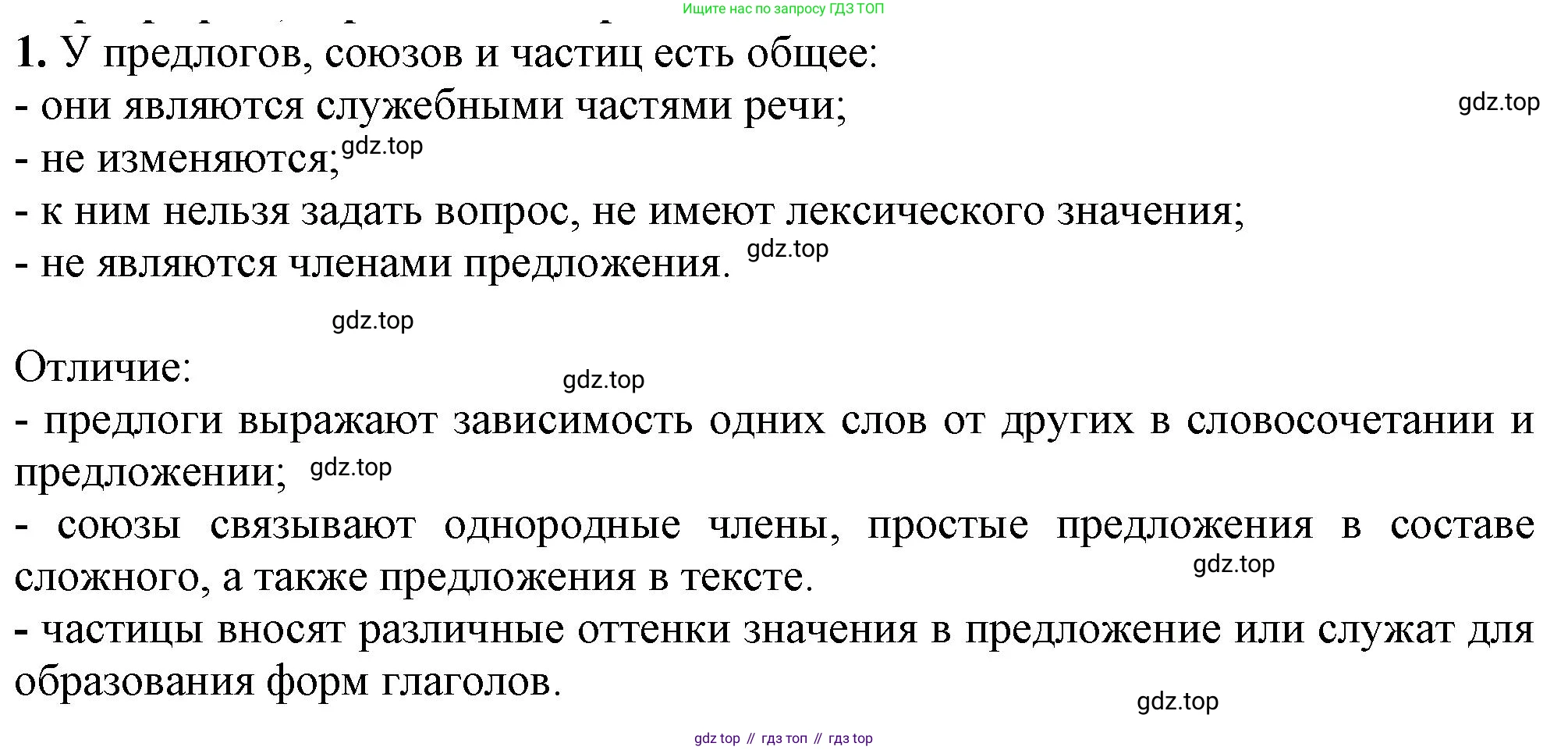 Русский язык, 7 класс Учебник, авторы: Баранов Михаил Трофимович, Ладыженская Таиса Алексеевна, Тростенцова Лидия Александровна, Ладыженская Наталия Вениаминовна, Александрова Ольга Макаровна, Дейкина Алевтина Дмитриевна, Антонова Любовь Геннадиевна, Григорян Лариса Трофимовна, Кулибаба Иван Иванович, издательство Просвещение, Москва, 2023, зелёного цвета, Часть 2, страница 102, номер 1, Решение 1 (2024-2027)