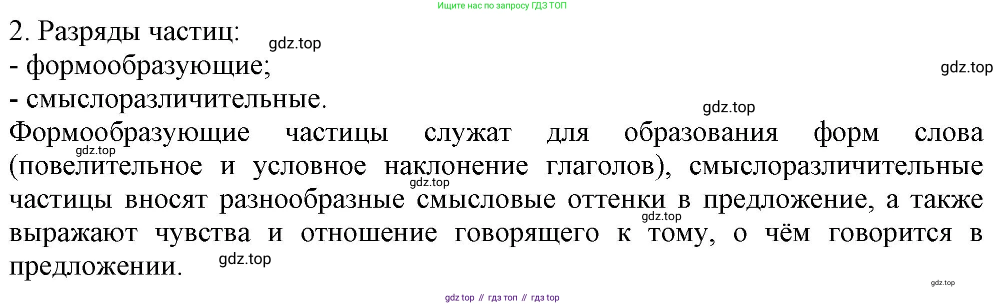 Русский язык, 7 класс Учебник, авторы: Баранов Михаил Трофимович, Ладыженская Таиса Алексеевна, Тростенцова Лидия Александровна, Ладыженская Наталия Вениаминовна, Александрова Ольга Макаровна, Дейкина Алевтина Дмитриевна, Антонова Любовь Геннадиевна, Григорян Лариса Трофимовна, Кулибаба Иван Иванович, издательство Просвещение, Москва, 2023, зелёного цвета, Часть 2, страница 102, номер 2, Решение 1 (2024-2027)