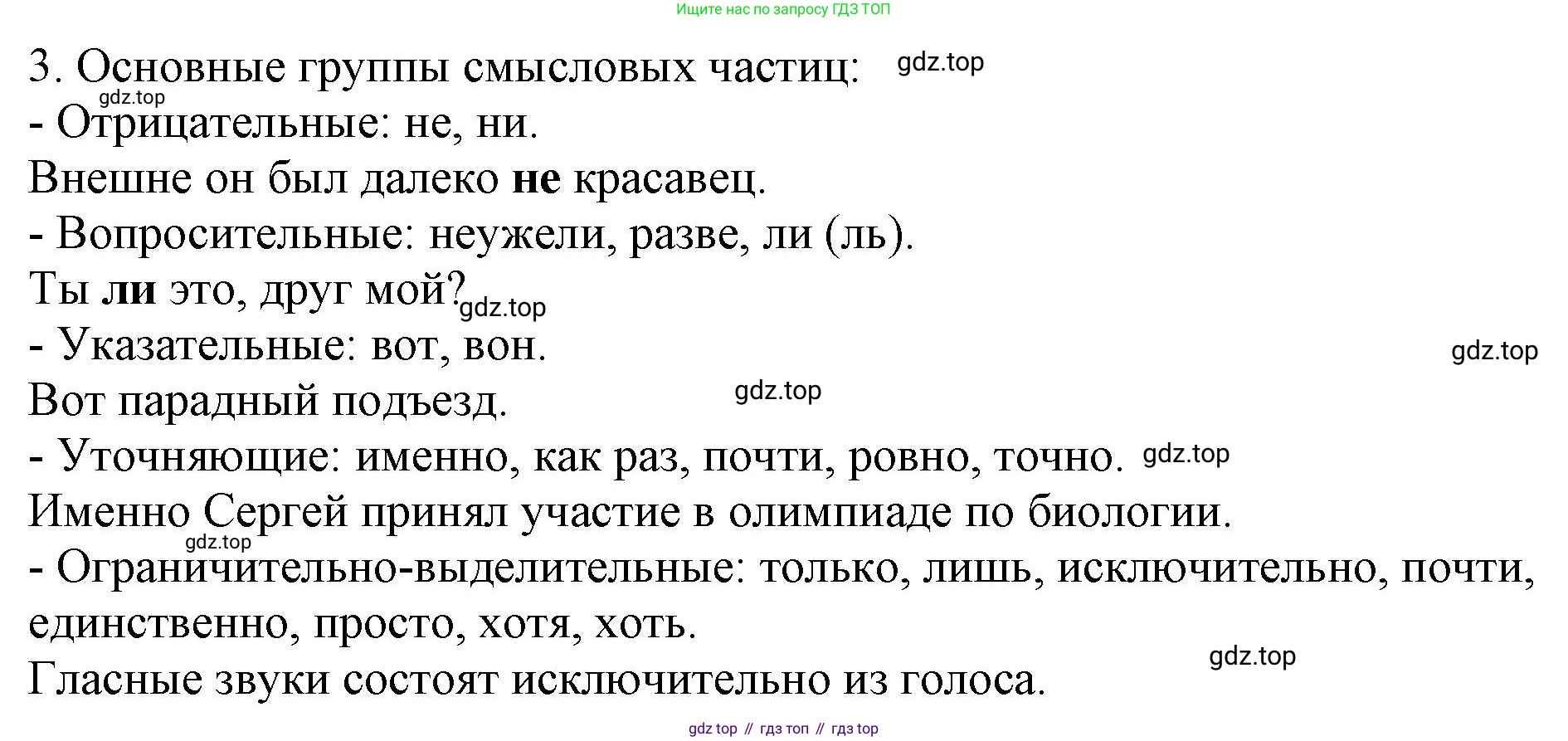 Русский язык, 7 класс Учебник, авторы: Баранов Михаил Трофимович, Ладыженская Таиса Алексеевна, Тростенцова Лидия Александровна, Ладыженская Наталия Вениаминовна, Александрова Ольга Макаровна, Дейкина Алевтина Дмитриевна, Антонова Любовь Геннадиевна, Григорян Лариса Трофимовна, Кулибаба Иван Иванович, издательство Просвещение, Москва, 2023, зелёного цвета, Часть 2, страница 102, номер 3, Решение 1 (2024-2027)