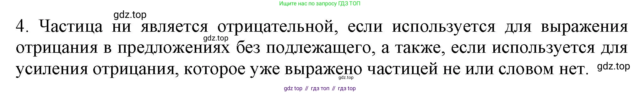 Русский язык, 7 класс Учебник, авторы: Баранов Михаил Трофимович, Ладыженская Таиса Алексеевна, Тростенцова Лидия Александровна, Ладыженская Наталия Вениаминовна, Александрова Ольга Макаровна, Дейкина Алевтина Дмитриевна, Антонова Любовь Геннадиевна, Григорян Лариса Трофимовна, Кулибаба Иван Иванович, издательство Просвещение, Москва, 2023, зелёного цвета, Часть 2, страница 102, номер 4, Решение 1 (2024-2027)