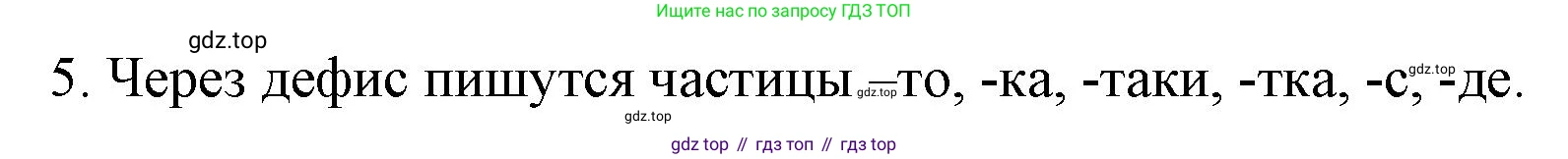Русский язык, 7 класс Учебник, авторы: Баранов Михаил Трофимович, Ладыженская Таиса Алексеевна, Тростенцова Лидия Александровна, Ладыженская Наталия Вениаминовна, Александрова Ольга Макаровна, Дейкина Алевтина Дмитриевна, Антонова Любовь Геннадиевна, Григорян Лариса Трофимовна, Кулибаба Иван Иванович, издательство Просвещение, Москва, 2023, зелёного цвета, Часть 2, страница 102, номер 5, Решение 1 (2024-2027)