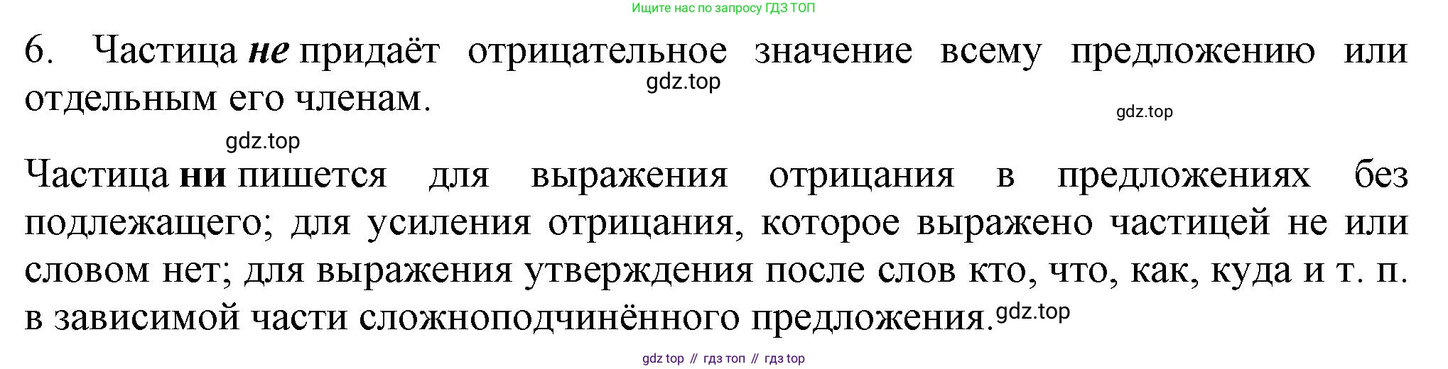 Русский язык, 7 класс Учебник, авторы: Баранов Михаил Трофимович, Ладыженская Таиса Алексеевна, Тростенцова Лидия Александровна, Ладыженская Наталия Вениаминовна, Александрова Ольга Макаровна, Дейкина Алевтина Дмитриевна, Антонова Любовь Геннадиевна, Григорян Лариса Трофимовна, Кулибаба Иван Иванович, издательство Просвещение, Москва, 2023, зелёного цвета, Часть 2, страница 102, номер 6, Решение 1 (2024-2027)