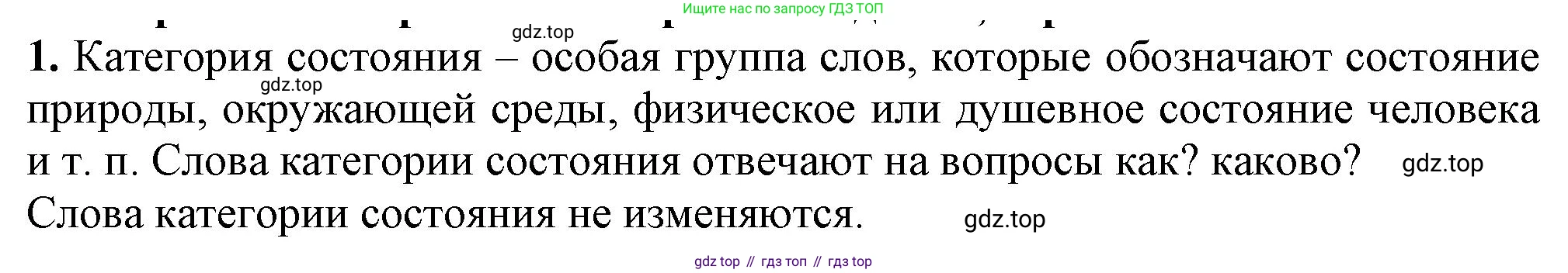 Русский язык, 7 класс Учебник, авторы: Баранов Михаил Трофимович, Ладыженская Таиса Алексеевна, Тростенцова Лидия Александровна, Ладыженская Наталия Вениаминовна, Александрова Ольга Макаровна, Дейкина Алевтина Дмитриевна, Антонова Любовь Геннадиевна, Григорян Лариса Трофимовна, Кулибаба Иван Иванович, издательство Просвещение, Москва, 2023, зелёного цвета, Часть 2, страница 15, номер 1, Решение 1 (2024-2027)