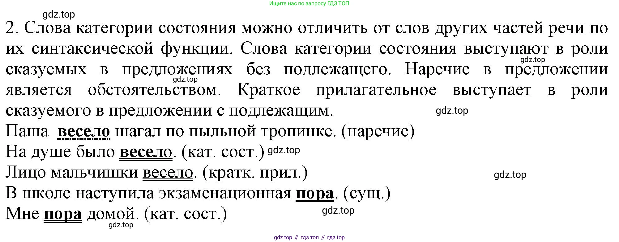 Русский язык, 7 класс Учебник, авторы: Баранов Михаил Трофимович, Ладыженская Таиса Алексеевна, Тростенцова Лидия Александровна, Ладыженская Наталия Вениаминовна, Александрова Ольга Макаровна, Дейкина Алевтина Дмитриевна, Антонова Любовь Геннадиевна, Григорян Лариса Трофимовна, Кулибаба Иван Иванович, издательство Просвещение, Москва, 2023, зелёного цвета, Часть 2, страница 15, номер 2, Решение 1 (2024-2027)