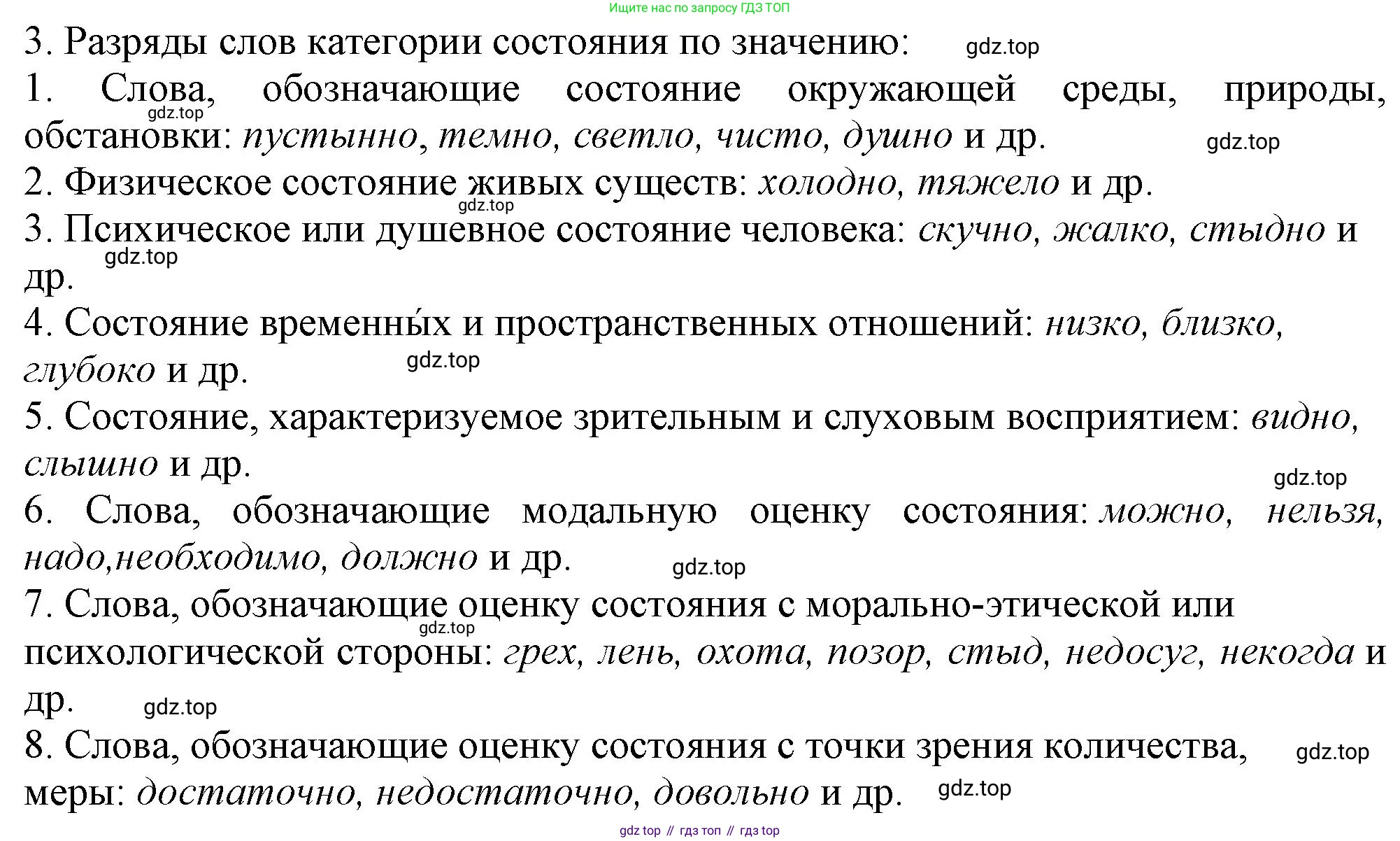 Русский язык, 7 класс Учебник, авторы: Баранов Михаил Трофимович, Ладыженская Таиса Алексеевна, Тростенцова Лидия Александровна, Ладыженская Наталия Вениаминовна, Александрова Ольга Макаровна, Дейкина Алевтина Дмитриевна, Антонова Любовь Геннадиевна, Григорян Лариса Трофимовна, Кулибаба Иван Иванович, издательство Просвещение, Москва, 2023, зелёного цвета, Часть 2, страница 15, номер 3, Решение 1 (2024-2027)