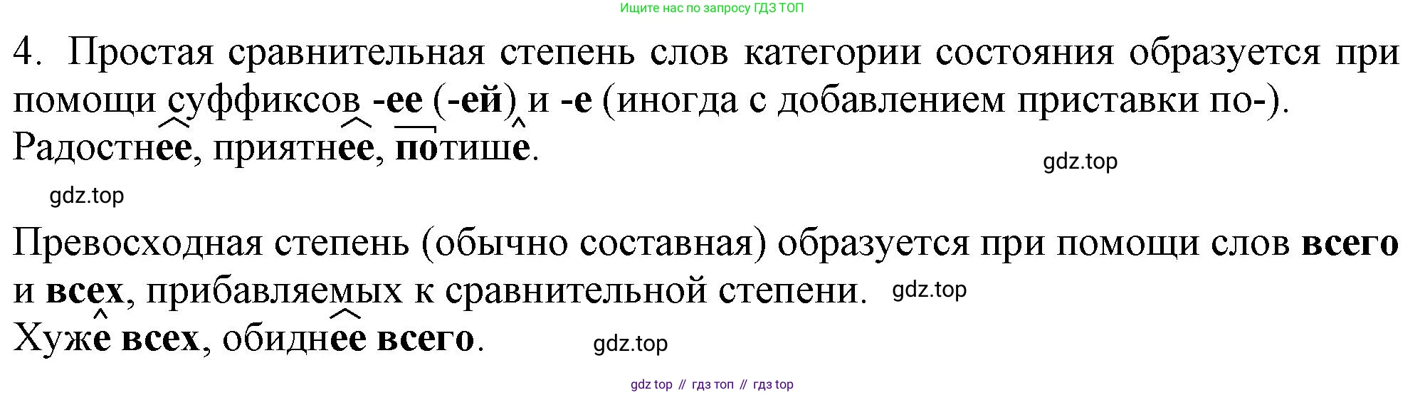 Русский язык, 7 класс Учебник, авторы: Баранов Михаил Трофимович, Ладыженская Таиса Алексеевна, Тростенцова Лидия Александровна, Ладыженская Наталия Вениаминовна, Александрова Ольга Макаровна, Дейкина Алевтина Дмитриевна, Антонова Любовь Геннадиевна, Григорян Лариса Трофимовна, Кулибаба Иван Иванович, издательство Просвещение, Москва, 2023, зелёного цвета, Часть 2, страница 15, номер 4, Решение 1 (2024-2027)