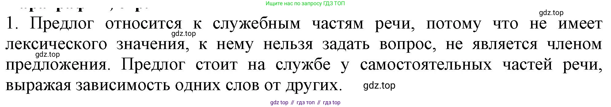 Русский язык, 7 класс Учебник, авторы: Баранов Михаил Трофимович, Ладыженская Таиса Алексеевна, Тростенцова Лидия Александровна, Ладыженская Наталия Вениаминовна, Александрова Ольга Макаровна, Дейкина Алевтина Дмитриевна, Антонова Любовь Геннадиевна, Григорян Лариса Трофимовна, Кулибаба Иван Иванович, издательство Просвещение, Москва, 2023, зелёного цвета, Часть 2, страница 40, номер 1, Решение 1 (2024-2027)