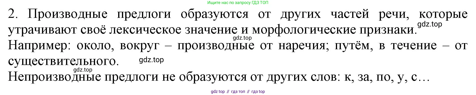 Русский язык, 7 класс Учебник, авторы: Баранов Михаил Трофимович, Ладыженская Таиса Алексеевна, Тростенцова Лидия Александровна, Ладыженская Наталия Вениаминовна, Александрова Ольга Макаровна, Дейкина Алевтина Дмитриевна, Антонова Любовь Геннадиевна, Григорян Лариса Трофимовна, Кулибаба Иван Иванович, издательство Просвещение, Москва, 2023, зелёного цвета, Часть 2, страница 40, номер 2, Решение 1 (2024-2027)