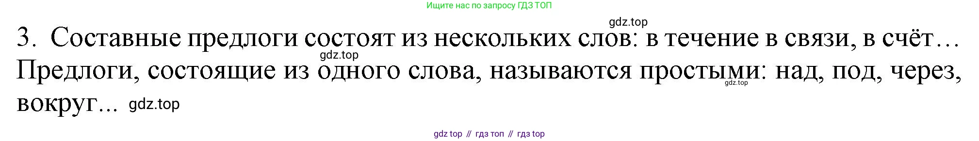 Русский язык, 7 класс Учебник, авторы: Баранов Михаил Трофимович, Ладыженская Таиса Алексеевна, Тростенцова Лидия Александровна, Ладыженская Наталия Вениаминовна, Александрова Ольга Макаровна, Дейкина Алевтина Дмитриевна, Антонова Любовь Геннадиевна, Григорян Лариса Трофимовна, Кулибаба Иван Иванович, издательство Просвещение, Москва, 2023, зелёного цвета, Часть 2, страница 40, номер 3, Решение 1 (2024-2027)