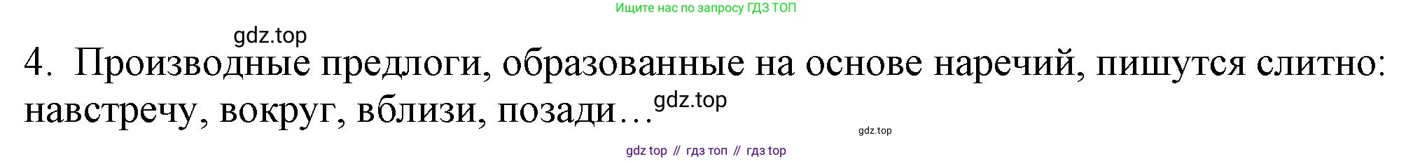 Русский язык, 7 класс Учебник, авторы: Баранов Михаил Трофимович, Ладыженская Таиса Алексеевна, Тростенцова Лидия Александровна, Ладыженская Наталия Вениаминовна, Александрова Ольга Макаровна, Дейкина Алевтина Дмитриевна, Антонова Любовь Геннадиевна, Григорян Лариса Трофимовна, Кулибаба Иван Иванович, издательство Просвещение, Москва, 2023, зелёного цвета, Часть 2, страница 40, номер 4, Решение 1 (2024-2027)
