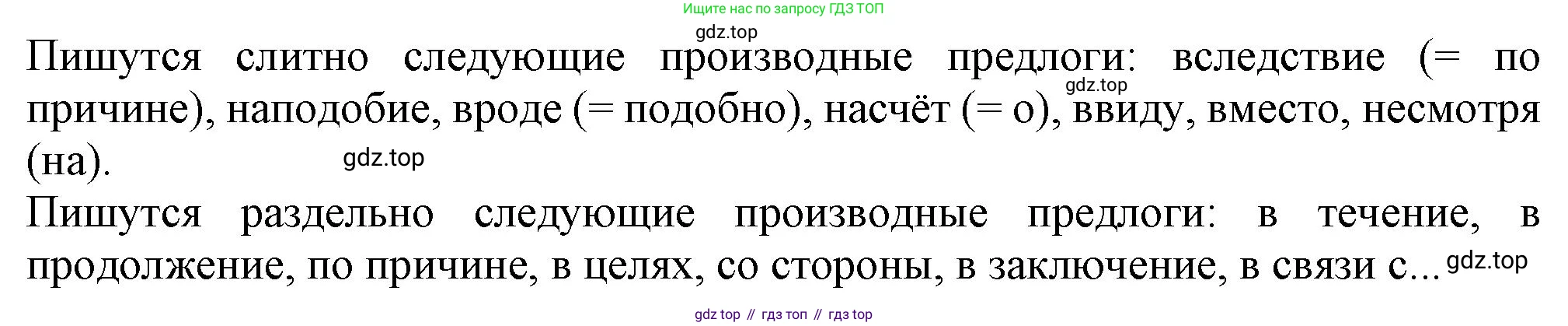 Русский язык, 7 класс Учебник, авторы: Баранов Михаил Трофимович, Ладыженская Таиса Алексеевна, Тростенцова Лидия Александровна, Ладыженская Наталия Вениаминовна, Александрова Ольга Макаровна, Дейкина Алевтина Дмитриевна, Антонова Любовь Геннадиевна, Григорян Лариса Трофимовна, Кулибаба Иван Иванович, издательство Просвещение, Москва, 2023, зелёного цвета, Часть 2, страница 40, номер 4, Решение 1 (2024-2027) (продолжение 2)