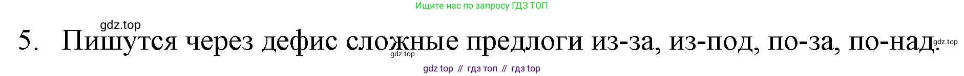Русский язык, 7 класс Учебник, авторы: Баранов Михаил Трофимович, Ладыженская Таиса Алексеевна, Тростенцова Лидия Александровна, Ладыженская Наталия Вениаминовна, Александрова Ольга Макаровна, Дейкина Алевтина Дмитриевна, Антонова Любовь Геннадиевна, Григорян Лариса Трофимовна, Кулибаба Иван Иванович, издательство Просвещение, Москва, 2023, зелёного цвета, Часть 2, страница 40, номер 5, Решение 1 (2024-2027)