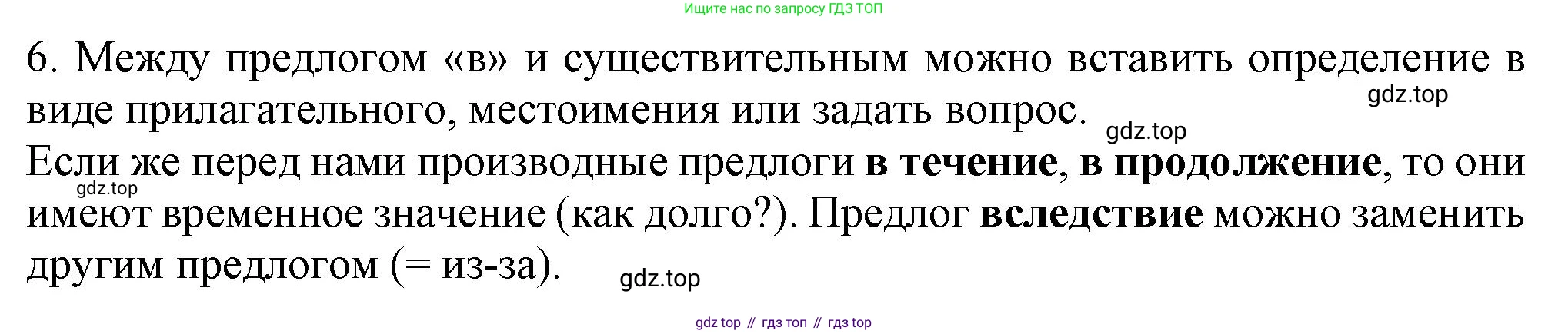 Русский язык, 7 класс Учебник, авторы: Баранов Михаил Трофимович, Ладыженская Таиса Алексеевна, Тростенцова Лидия Александровна, Ладыженская Наталия Вениаминовна, Александрова Ольга Макаровна, Дейкина Алевтина Дмитриевна, Антонова Любовь Геннадиевна, Григорян Лариса Трофимовна, Кулибаба Иван Иванович, издательство Просвещение, Москва, 2023, зелёного цвета, Часть 2, страница 40, номер 6, Решение 1 (2024-2027)