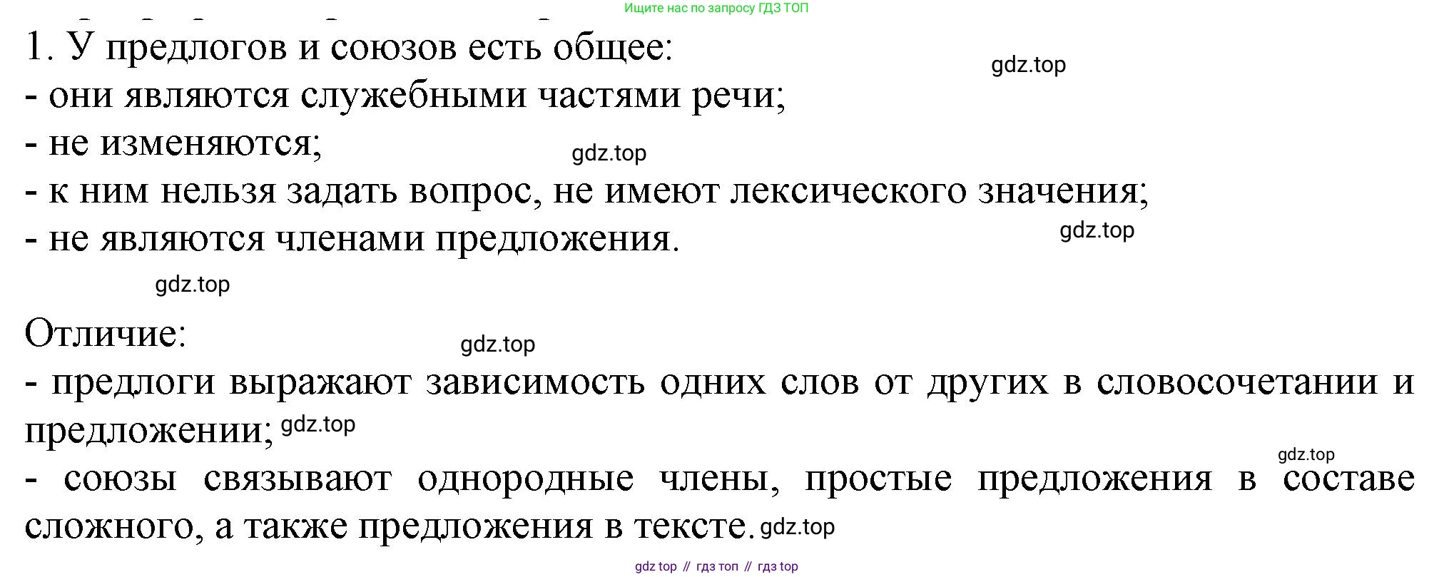 Русский язык, 7 класс Учебник, авторы: Баранов Михаил Трофимович, Ладыженская Таиса Алексеевна, Тростенцова Лидия Александровна, Ладыженская Наталия Вениаминовна, Александрова Ольга Макаровна, Дейкина Алевтина Дмитриевна, Антонова Любовь Геннадиевна, Григорян Лариса Трофимовна, Кулибаба Иван Иванович, издательство Просвещение, Москва, 2023, зелёного цвета, Часть 2, страница 68, номер 1, Решение 1 (2024-2027)