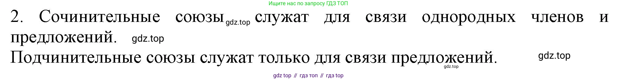 Русский язык, 7 класс Учебник, авторы: Баранов Михаил Трофимович, Ладыженская Таиса Алексеевна, Тростенцова Лидия Александровна, Ладыженская Наталия Вениаминовна, Александрова Ольга Макаровна, Дейкина Алевтина Дмитриевна, Антонова Любовь Геннадиевна, Григорян Лариса Трофимовна, Кулибаба Иван Иванович, издательство Просвещение, Москва, 2023, зелёного цвета, Часть 2, страница 68, номер 2, Решение 1 (2024-2027)