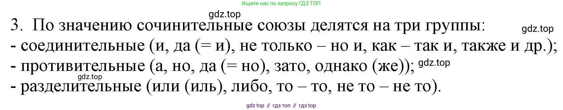 Русский язык, 7 класс Учебник, авторы: Баранов Михаил Трофимович, Ладыженская Таиса Алексеевна, Тростенцова Лидия Александровна, Ладыженская Наталия Вениаминовна, Александрова Ольга Макаровна, Дейкина Алевтина Дмитриевна, Антонова Любовь Геннадиевна, Григорян Лариса Трофимовна, Кулибаба Иван Иванович, издательство Просвещение, Москва, 2023, зелёного цвета, Часть 2, страница 68, номер 3, Решение 1 (2024-2027)