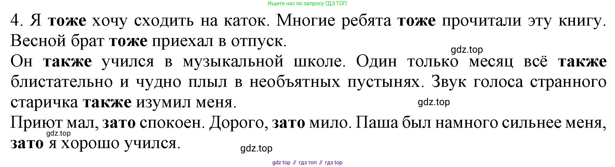 Русский язык, 7 класс Учебник, авторы: Баранов Михаил Трофимович, Ладыженская Таиса Алексеевна, Тростенцова Лидия Александровна, Ладыженская Наталия Вениаминовна, Александрова Ольга Макаровна, Дейкина Алевтина Дмитриевна, Антонова Любовь Геннадиевна, Григорян Лариса Трофимовна, Кулибаба Иван Иванович, издательство Просвещение, Москва, 2023, зелёного цвета, Часть 2, страница 68, номер 4, Решение 1 (2024-2027)