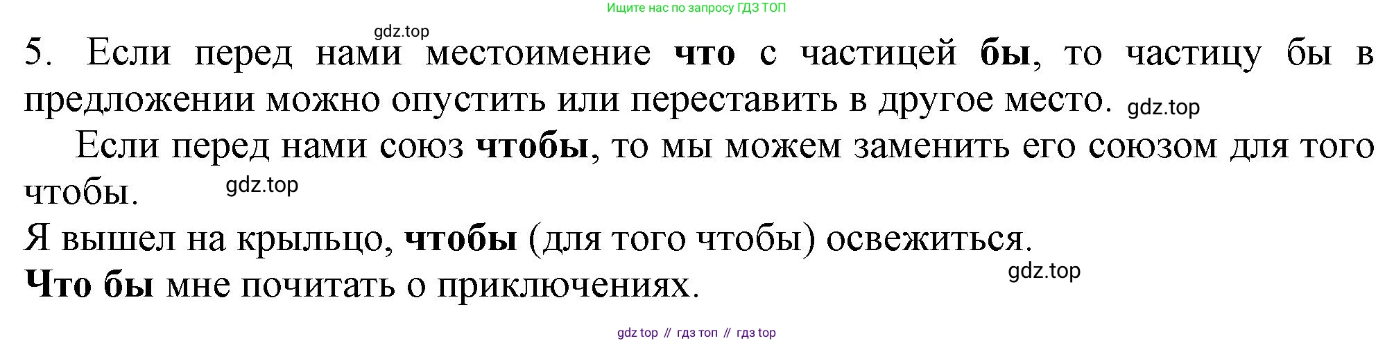 Русский язык, 7 класс Учебник, авторы: Баранов Михаил Трофимович, Ладыженская Таиса Алексеевна, Тростенцова Лидия Александровна, Ладыженская Наталия Вениаминовна, Александрова Ольга Макаровна, Дейкина Алевтина Дмитриевна, Антонова Любовь Геннадиевна, Григорян Лариса Трофимовна, Кулибаба Иван Иванович, издательство Просвещение, Москва, 2023, зелёного цвета, Часть 2, страница 68, номер 5, Решение 1 (2024-2027)
