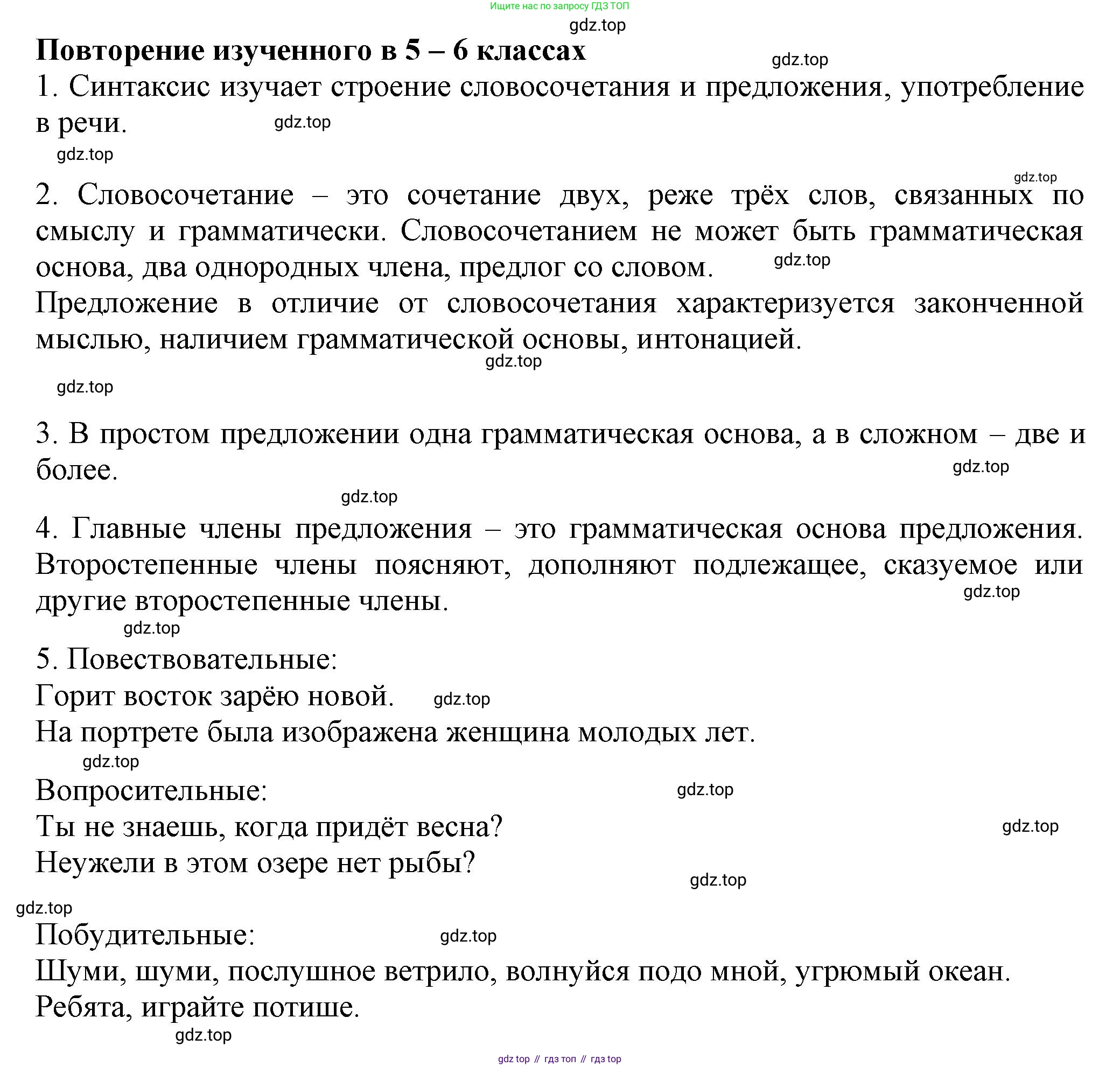 Русский язык, 7 класс Учебник, авторы: Баранов Михаил Трофимович, Ладыженская Таиса Алексеевна, Тростенцова Лидия Александровна, Ладыженская Наталия Вениаминовна, Александрова Ольга Макаровна, Дейкина Алевтина Дмитриевна, Антонова Любовь Геннадиевна, Григорян Лариса Трофимовна, Кулибаба Иван Иванович, издательство Просвещение, Москва, 2023, зелёного цвета, Часть 1, страница 10, Решение 1 (2024-2027)