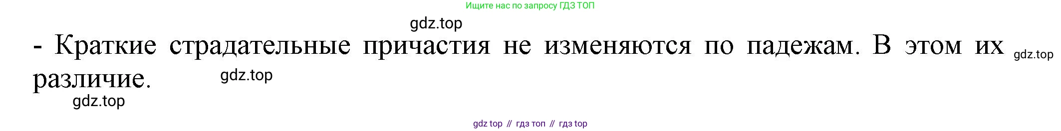 Русский язык, 7 класс Учебник, авторы: Баранов Михаил Трофимович, Ладыженская Таиса Алексеевна, Тростенцова Лидия Александровна, Ладыженская Наталия Вениаминовна, Александрова Ольга Макаровна, Дейкина Алевтина Дмитриевна, Антонова Любовь Геннадиевна, Григорян Лариса Трофимовна, Кулибаба Иван Иванович, издательство Просвещение, Москва, 2023, зелёного цвета, Часть 1, страница 106, Решение 1 (2024-2027) (продолжение 2)