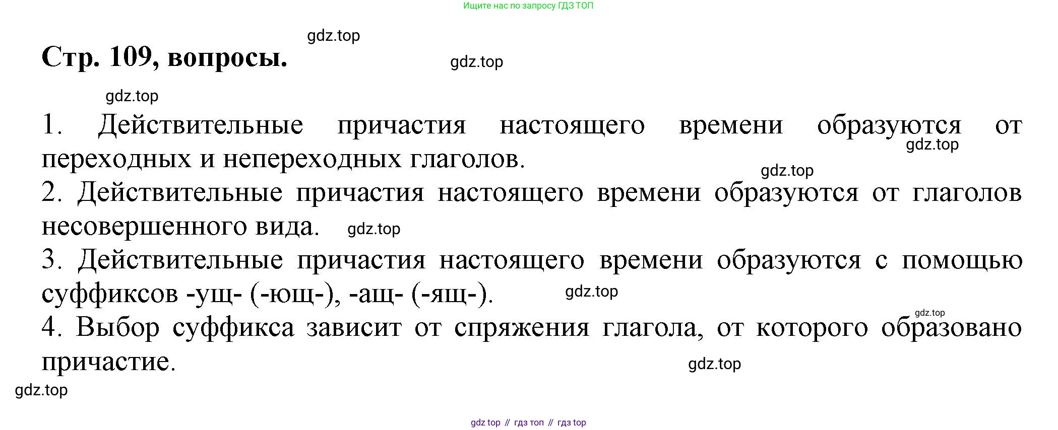 Русский язык, 7 класс Учебник, авторы: Баранов Михаил Трофимович, Ладыженская Таиса Алексеевна, Тростенцова Лидия Александровна, Ладыженская Наталия Вениаминовна, Александрова Ольга Макаровна, Дейкина Алевтина Дмитриевна, Антонова Любовь Геннадиевна, Григорян Лариса Трофимовна, Кулибаба Иван Иванович, издательство Просвещение, Москва, 2023, зелёного цвета, Часть 1, страница 108, Решение 1 (2024-2027)