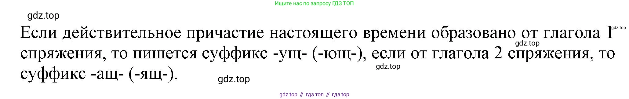 Русский язык, 7 класс Учебник, авторы: Баранов Михаил Трофимович, Ладыженская Таиса Алексеевна, Тростенцова Лидия Александровна, Ладыженская Наталия Вениаминовна, Александрова Ольга Макаровна, Дейкина Алевтина Дмитриевна, Антонова Любовь Геннадиевна, Григорян Лариса Трофимовна, Кулибаба Иван Иванович, издательство Просвещение, Москва, 2023, зелёного цвета, Часть 1, страница 108, Решение 1 (2024-2027) (продолжение 2)