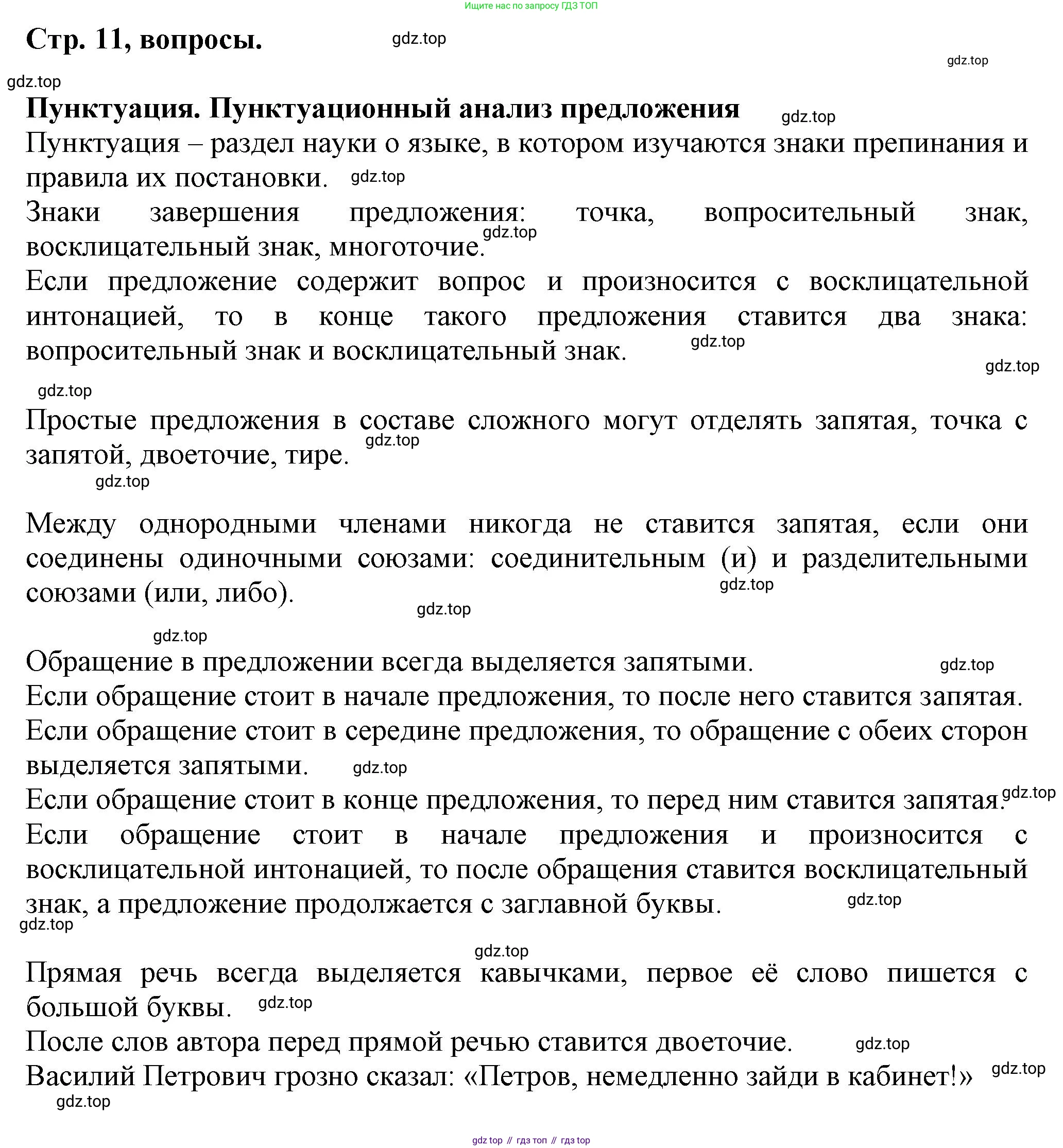 Русский язык, 7 класс Учебник, авторы: Баранов Михаил Трофимович, Ладыженская Таиса Алексеевна, Тростенцова Лидия Александровна, Ладыженская Наталия Вениаминовна, Александрова Ольга Макаровна, Дейкина Алевтина Дмитриевна, Антонова Любовь Геннадиевна, Григорян Лариса Трофимовна, Кулибаба Иван Иванович, издательство Просвещение, Москва, 2023, зелёного цвета, Часть 1, страница 11, Решение 1 (2024-2027)