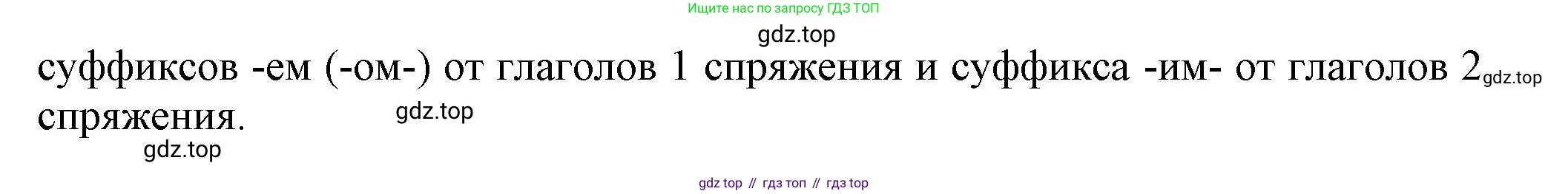 Русский язык, 7 класс Учебник, авторы: Баранов Михаил Трофимович, Ладыженская Таиса Алексеевна, Тростенцова Лидия Александровна, Ладыженская Наталия Вениаминовна, Александрова Ольга Макаровна, Дейкина Алевтина Дмитриевна, Антонова Любовь Геннадиевна, Григорян Лариса Трофимовна, Кулибаба Иван Иванович, издательство Просвещение, Москва, 2023, зелёного цвета, Часть 1, страница 115, Решение 1 (2024-2027) (продолжение 2)
