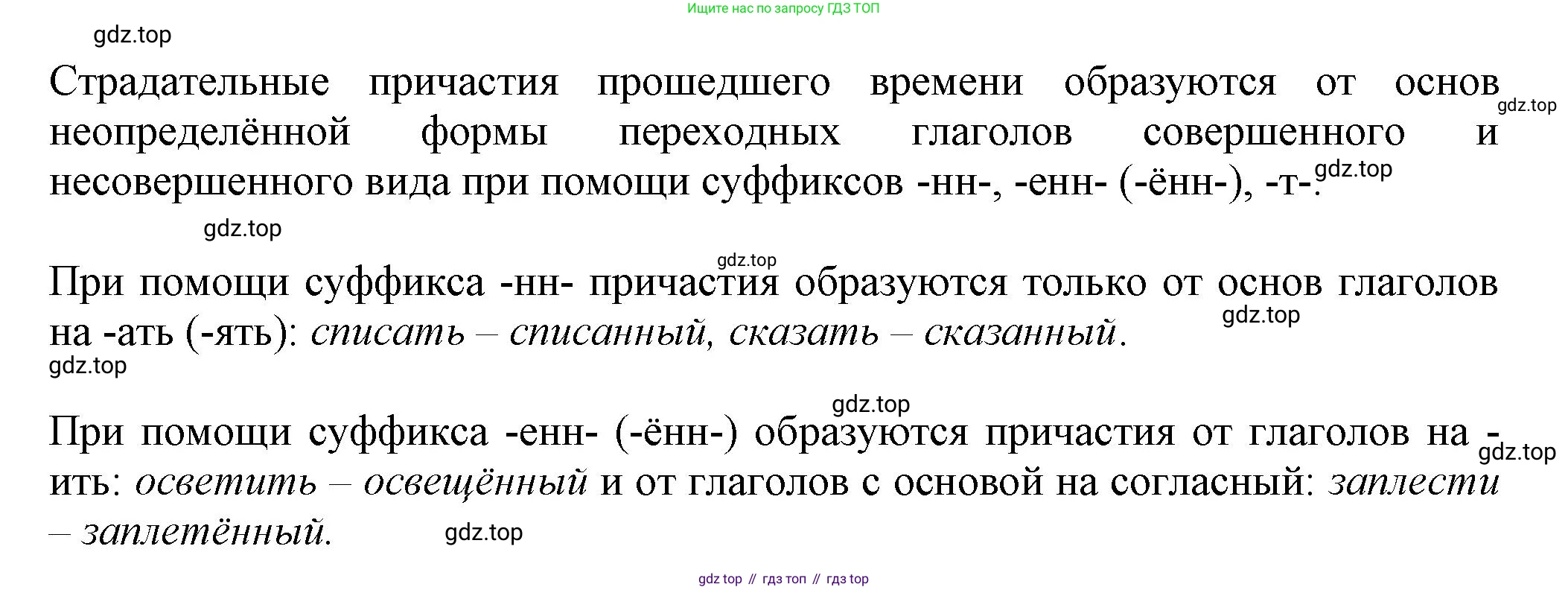 Русский язык, 7 класс Учебник, авторы: Баранов Михаил Трофимович, Ладыженская Таиса Алексеевна, Тростенцова Лидия Александровна, Ладыженская Наталия Вениаминовна, Александрова Ольга Макаровна, Дейкина Алевтина Дмитриевна, Антонова Любовь Геннадиевна, Григорян Лариса Трофимовна, Кулибаба Иван Иванович, издательство Просвещение, Москва, 2023, зелёного цвета, Часть 1, страница 119, Решение 1 (2024-2027)