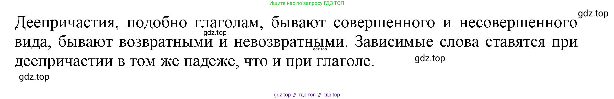 Русский язык, 7 класс Учебник, авторы: Баранов Михаил Трофимович, Ладыженская Таиса Алексеевна, Тростенцова Лидия Александровна, Ладыженская Наталия Вениаминовна, Александрова Ольга Макаровна, Дейкина Алевтина Дмитриевна, Антонова Любовь Геннадиевна, Григорян Лариса Трофимовна, Кулибаба Иван Иванович, издательство Просвещение, Москва, 2023, зелёного цвета, Часть 1, страница 154, Решение 1 (2024-2027)