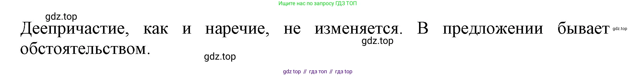 Русский язык, 7 класс Учебник, авторы: Баранов Михаил Трофимович, Ладыженская Таиса Алексеевна, Тростенцова Лидия Александровна, Ладыженская Наталия Вениаминовна, Александрова Ольга Макаровна, Дейкина Алевтина Дмитриевна, Антонова Любовь Геннадиевна, Григорян Лариса Трофимовна, Кулибаба Иван Иванович, издательство Просвещение, Москва, 2023, зелёного цвета, Часть 1, страница 154, Решение 1 (2024-2027) (продолжение 2)