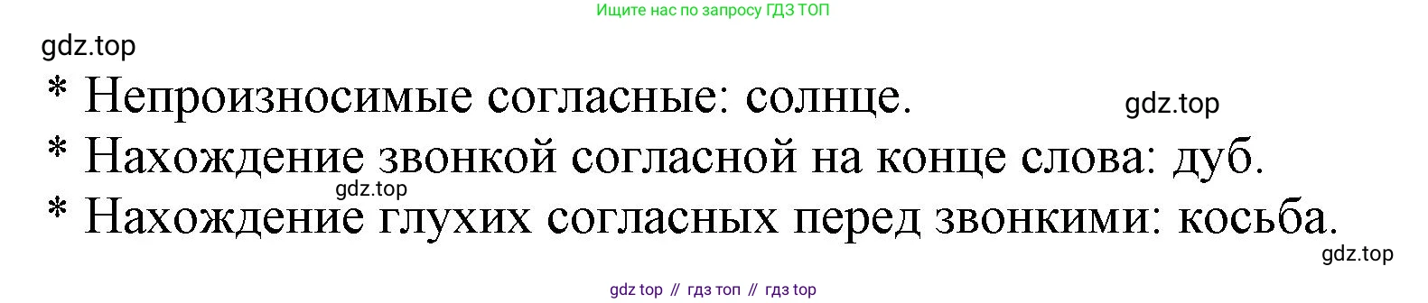 Русский язык, 7 класс Учебник, авторы: Баранов Михаил Трофимович, Ладыженская Таиса Алексеевна, Тростенцова Лидия Александровна, Ладыженская Наталия Вениаминовна, Александрова Ольга Макаровна, Дейкина Алевтина Дмитриевна, Антонова Любовь Геннадиевна, Григорян Лариса Трофимовна, Кулибаба Иван Иванович, издательство Просвещение, Москва, 2023, зелёного цвета, Часть 1, страница 18, Решение 1 (2024-2027) (продолжение 2)