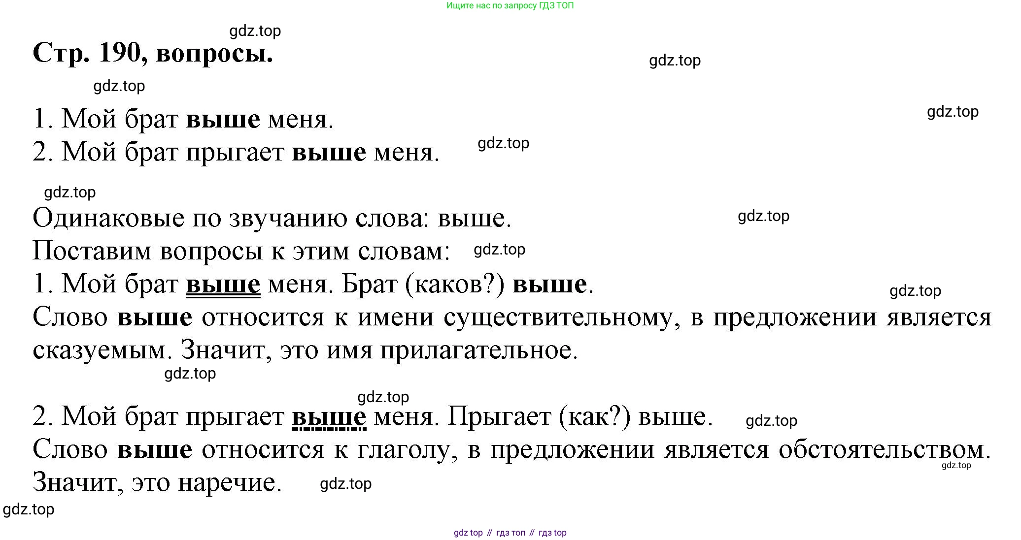 Русский язык, 7 класс Учебник, авторы: Баранов Михаил Трофимович, Ладыженская Таиса Алексеевна, Тростенцова Лидия Александровна, Ладыженская Наталия Вениаминовна, Александрова Ольга Макаровна, Дейкина Алевтина Дмитриевна, Антонова Любовь Геннадиевна, Григорян Лариса Трофимовна, Кулибаба Иван Иванович, издательство Просвещение, Москва, 2023, зелёного цвета, Часть 1, страница 190, Решение 1 (2024-2027)