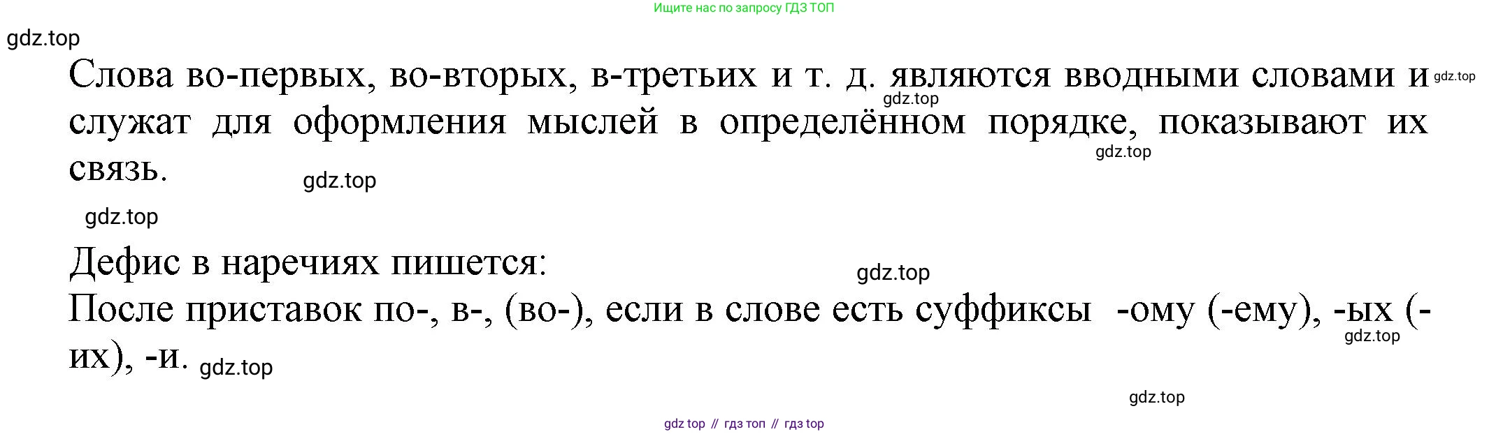 Русский язык, 7 класс Учебник, авторы: Баранов Михаил Трофимович, Ладыженская Таиса Алексеевна, Тростенцова Лидия Александровна, Ладыженская Наталия Вениаминовна, Александрова Ольга Макаровна, Дейкина Алевтина Дмитриевна, Антонова Любовь Геннадиевна, Григорян Лариса Трофимовна, Кулибаба Иван Иванович, издательство Просвещение, Москва, 2023, зелёного цвета, Часть 1, страница 209, Решение 1 (2024-2027) (продолжение 2)