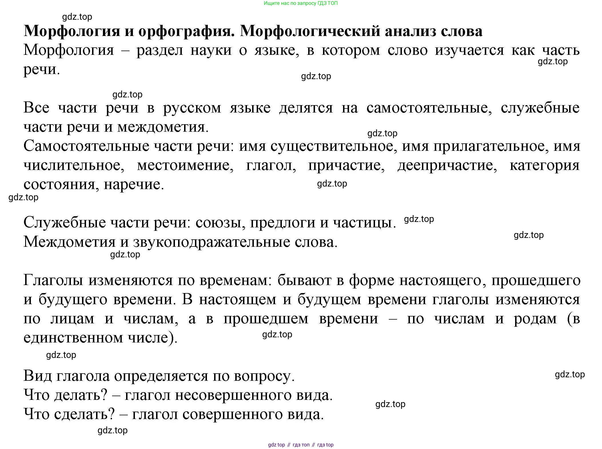 Русский язык, 7 класс Учебник, авторы: Баранов Михаил Трофимович, Ладыженская Таиса Алексеевна, Тростенцова Лидия Александровна, Ладыженская Наталия Вениаминовна, Александрова Ольга Макаровна, Дейкина Алевтина Дмитриевна, Антонова Любовь Геннадиевна, Григорян Лариса Трофимовна, Кулибаба Иван Иванович, издательство Просвещение, Москва, 2023, зелёного цвета, Часть 1, страница 23, Решение 1 (2024-2027)