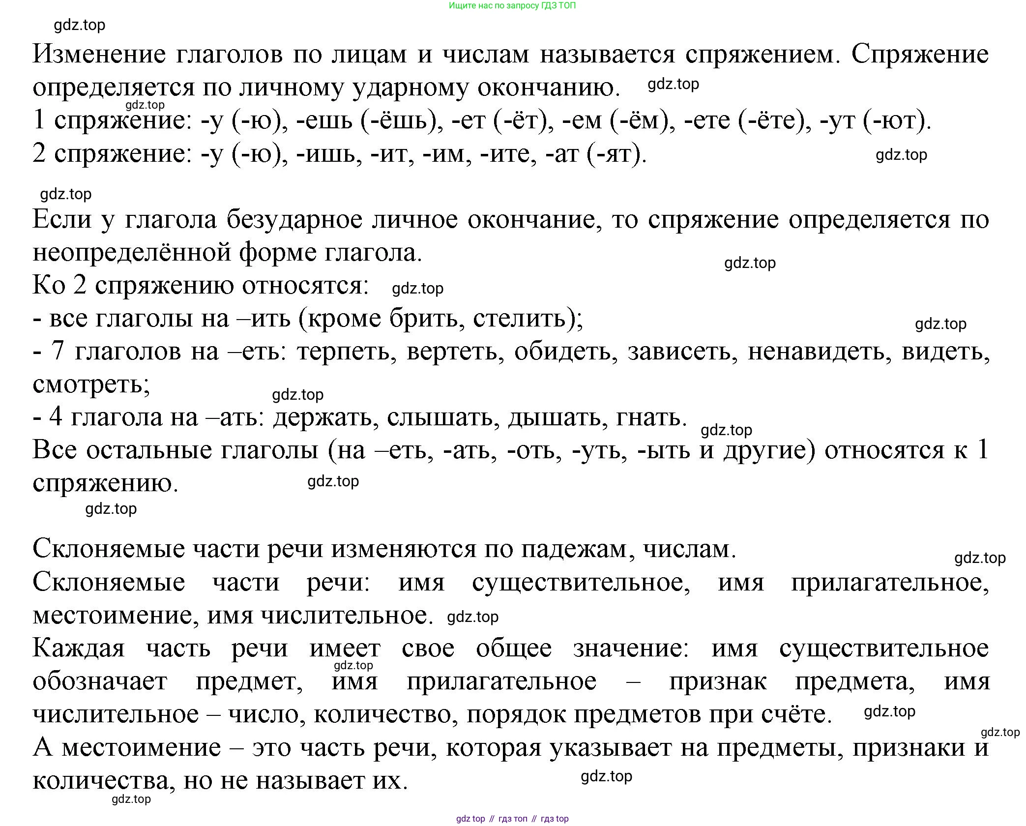 Русский язык, 7 класс Учебник, авторы: Баранов Михаил Трофимович, Ладыженская Таиса Алексеевна, Тростенцова Лидия Александровна, Ладыженская Наталия Вениаминовна, Александрова Ольга Макаровна, Дейкина Алевтина Дмитриевна, Антонова Любовь Геннадиевна, Григорян Лариса Трофимовна, Кулибаба Иван Иванович, издательство Просвещение, Москва, 2023, зелёного цвета, Часть 1, страница 23, Решение 1 (2024-2027) (продолжение 2)
