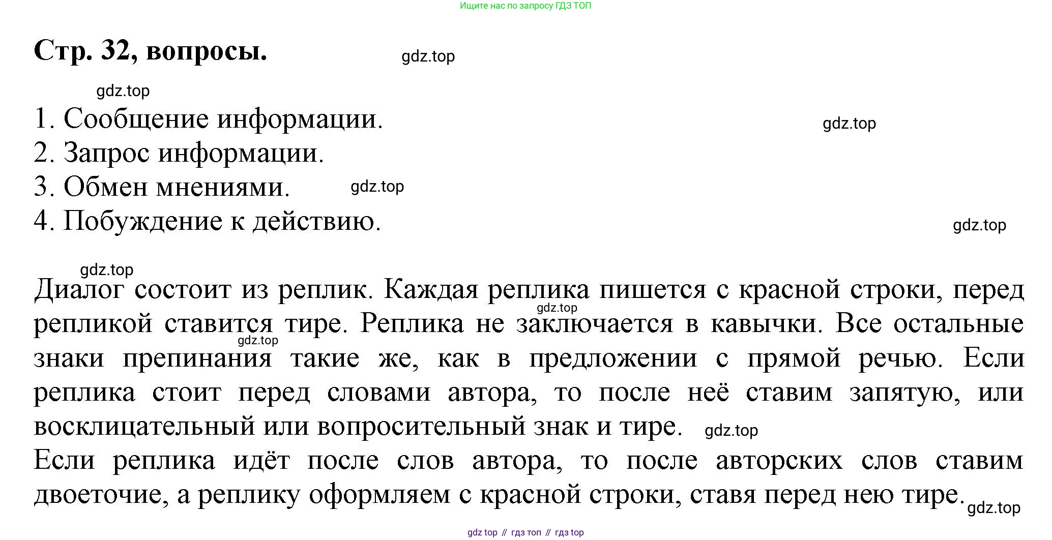 Русский язык, 7 класс Учебник, авторы: Баранов Михаил Трофимович, Ладыженская Таиса Алексеевна, Тростенцова Лидия Александровна, Ладыженская Наталия Вениаминовна, Александрова Ольга Макаровна, Дейкина Алевтина Дмитриевна, Антонова Любовь Геннадиевна, Григорян Лариса Трофимовна, Кулибаба Иван Иванович, издательство Просвещение, Москва, 2023, зелёного цвета, Часть 1, страница 32, Решение 1 (2024-2027)
