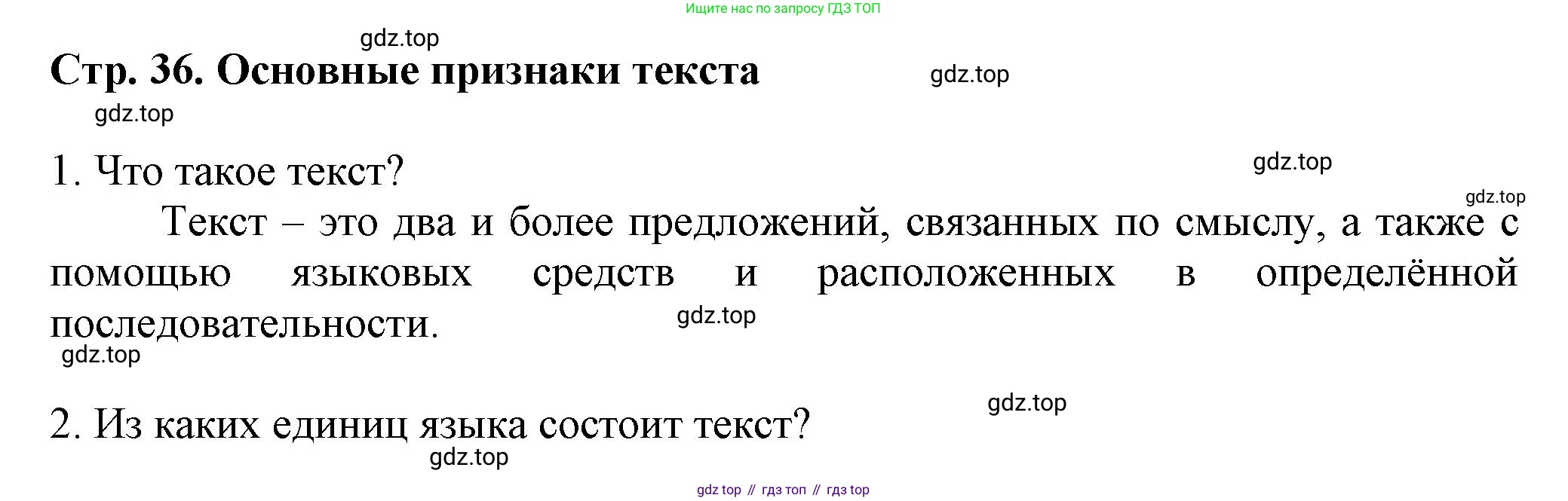 Русский язык, 7 класс Учебник, авторы: Баранов Михаил Трофимович, Ладыженская Таиса Алексеевна, Тростенцова Лидия Александровна, Ладыженская Наталия Вениаминовна, Александрова Ольга Макаровна, Дейкина Алевтина Дмитриевна, Антонова Любовь Геннадиевна, Григорян Лариса Трофимовна, Кулибаба Иван Иванович, издательство Просвещение, Москва, 2023, зелёного цвета, Часть 1, страница 36, Решение 1 (2024-2027)
