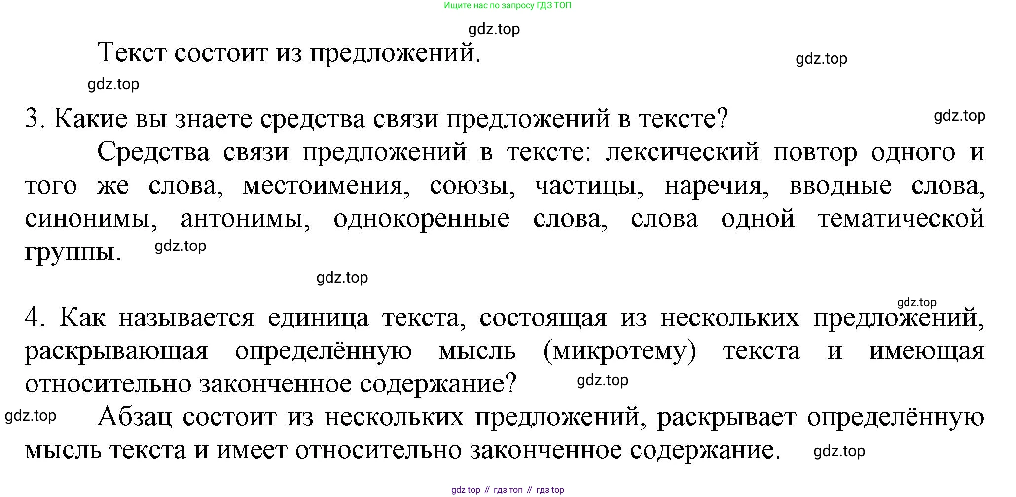 Русский язык, 7 класс Учебник, авторы: Баранов Михаил Трофимович, Ладыженская Таиса Алексеевна, Тростенцова Лидия Александровна, Ладыженская Наталия Вениаминовна, Александрова Ольга Макаровна, Дейкина Алевтина Дмитриевна, Антонова Любовь Геннадиевна, Григорян Лариса Трофимовна, Кулибаба Иван Иванович, издательство Просвещение, Москва, 2023, зелёного цвета, Часть 1, страница 36, Решение 1 (2024-2027) (продолжение 2)