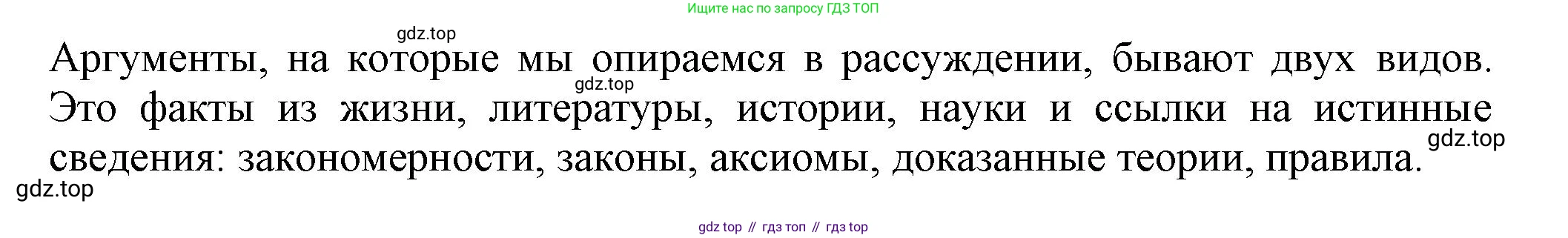 Русский язык, 7 класс Учебник, авторы: Баранов Михаил Трофимович, Ладыженская Таиса Алексеевна, Тростенцова Лидия Александровна, Ладыженская Наталия Вениаминовна, Александрова Ольга Макаровна, Дейкина Алевтина Дмитриевна, Антонова Любовь Геннадиевна, Григорян Лариса Трофимовна, Кулибаба Иван Иванович, издательство Просвещение, Москва, 2023, зелёного цвета, Часть 1, страница 52, Решение 1 (2024-2027)