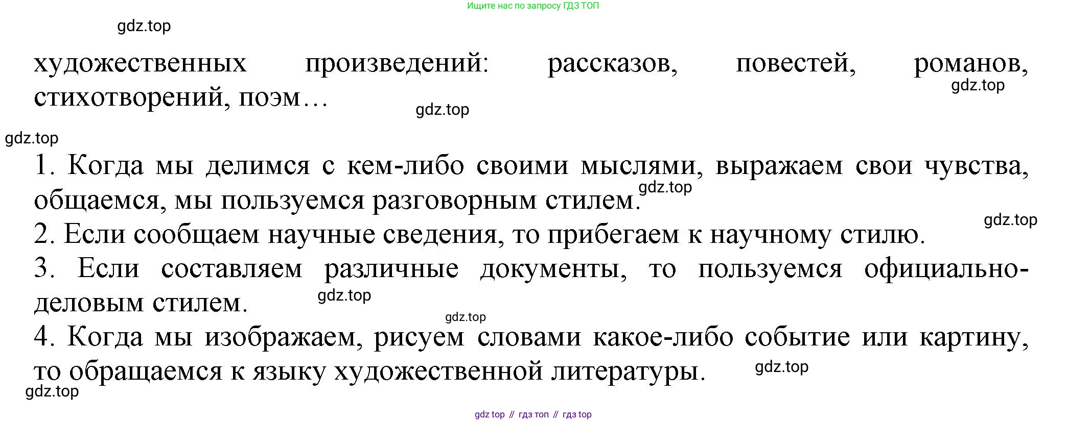 Русский язык, 7 класс Учебник, авторы: Баранов Михаил Трофимович, Ладыженская Таиса Алексеевна, Тростенцова Лидия Александровна, Ладыженская Наталия Вениаминовна, Александрова Ольга Макаровна, Дейкина Алевтина Дмитриевна, Антонова Любовь Геннадиевна, Григорян Лариса Трофимовна, Кулибаба Иван Иванович, издательство Просвещение, Москва, 2023, зелёного цвета, Часть 1, страница 57, Решение 1 (2024-2027) (продолжение 2)