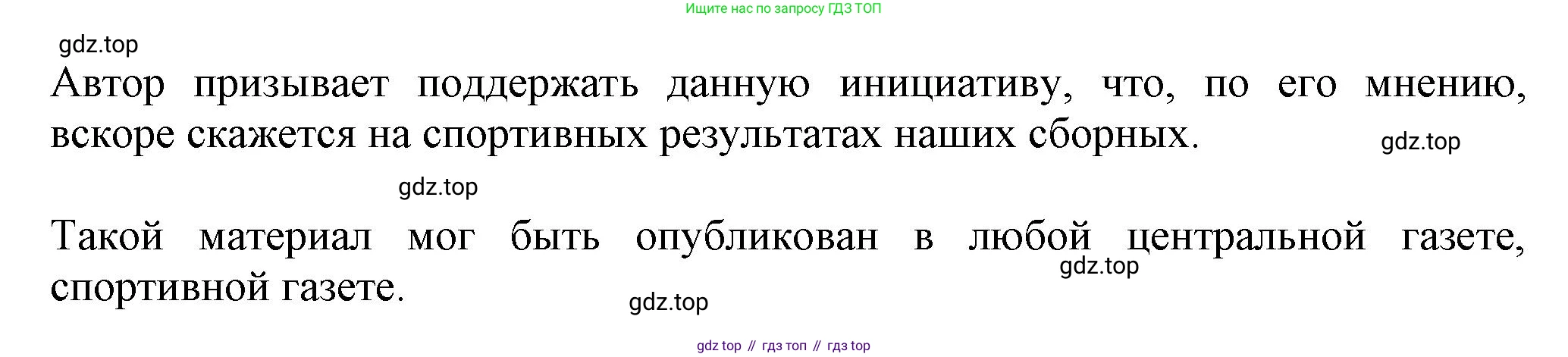 Русский язык, 7 класс Учебник, авторы: Баранов Михаил Трофимович, Ладыженская Таиса Алексеевна, Тростенцова Лидия Александровна, Ладыженская Наталия Вениаминовна, Александрова Ольга Макаровна, Дейкина Алевтина Дмитриевна, Антонова Любовь Геннадиевна, Григорян Лариса Трофимовна, Кулибаба Иван Иванович, издательство Просвещение, Москва, 2023, зелёного цвета, Часть 1, страница 58, Решение 1 (2024-2027) (продолжение 2)