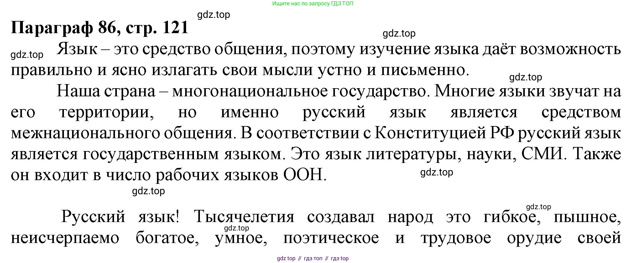 Русский язык, 7 класс Учебник, авторы: Баранов Михаил Трофимович, Ладыженская Таиса Алексеевна, Тростенцова Лидия Александровна, Ладыженская Наталия Вениаминовна, Александрова Ольга Макаровна, Дейкина Алевтина Дмитриевна, Антонова Любовь Геннадиевна, Григорян Лариса Трофимовна, Кулибаба Иван Иванович, издательство Просвещение, Москва, 2023, зелёного цвета, Часть 2, страница 121, Решение 1 (2024-2027)