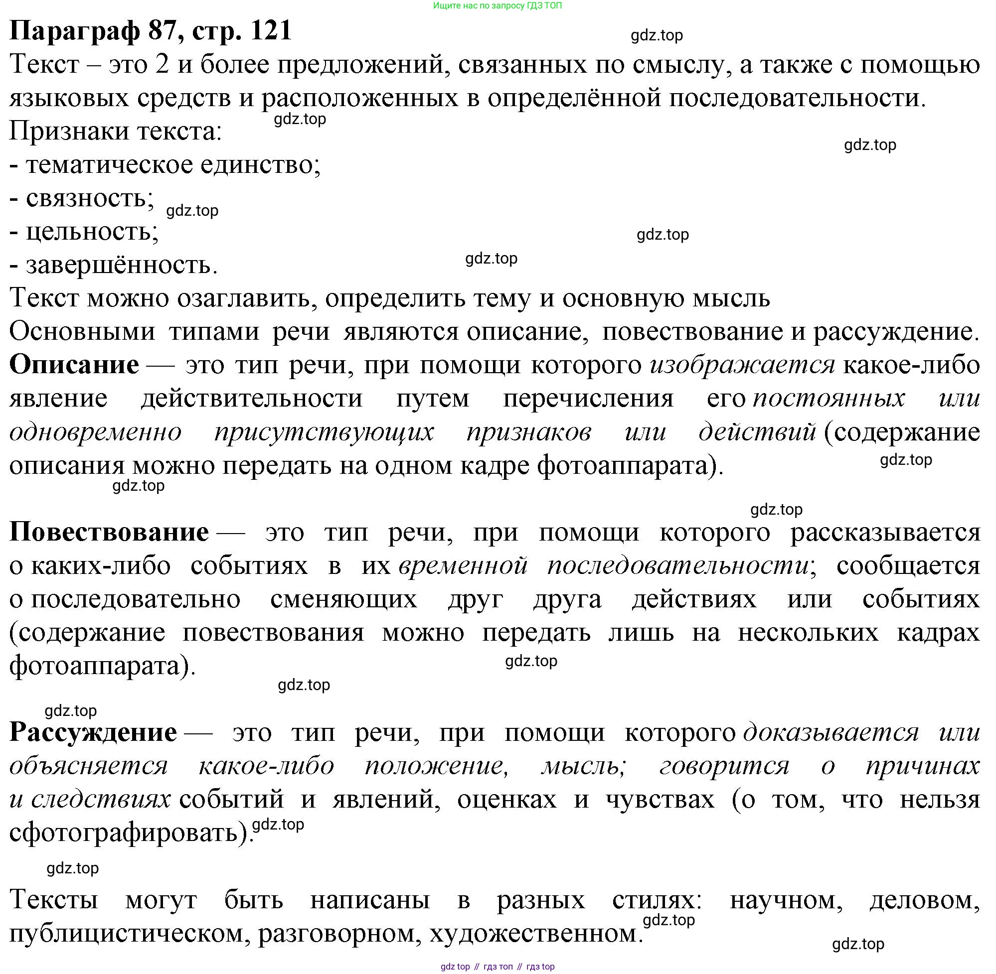 Русский язык, 7 класс Учебник, авторы: Баранов Михаил Трофимович, Ладыженская Таиса Алексеевна, Тростенцова Лидия Александровна, Ладыженская Наталия Вениаминовна, Александрова Ольга Макаровна, Дейкина Алевтина Дмитриевна, Антонова Любовь Геннадиевна, Григорян Лариса Трофимовна, Кулибаба Иван Иванович, издательство Просвещение, Москва, 2023, зелёного цвета, Часть 2, страница 122, Решение 1 (2024-2027)