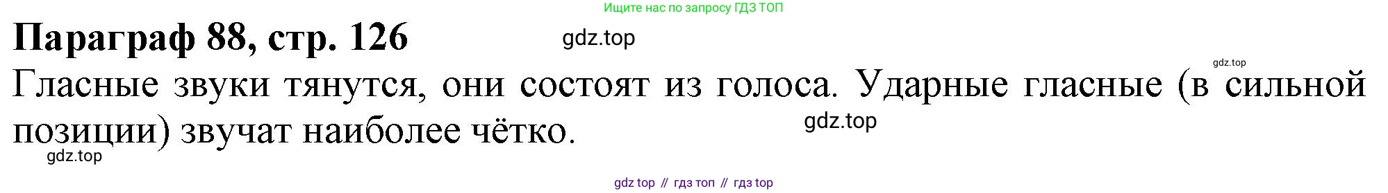 Русский язык, 7 класс Учебник, авторы: Баранов Михаил Трофимович, Ладыженская Таиса Алексеевна, Тростенцова Лидия Александровна, Ладыженская Наталия Вениаминовна, Александрова Ольга Макаровна, Дейкина Алевтина Дмитриевна, Антонова Любовь Геннадиевна, Григорян Лариса Трофимовна, Кулибаба Иван Иванович, издательство Просвещение, Москва, 2023, зелёного цвета, Часть 2, страница 126, Решение 1 (2024-2027)