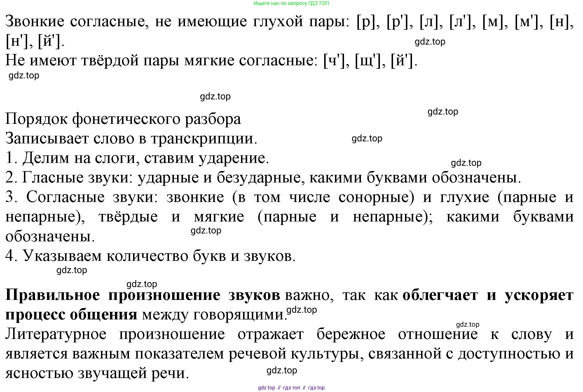 Русский язык, 7 класс Учебник, авторы: Баранов Михаил Трофимович, Ладыженская Таиса Алексеевна, Тростенцова Лидия Александровна, Ладыженская Наталия Вениаминовна, Александрова Ольга Макаровна, Дейкина Алевтина Дмитриевна, Антонова Любовь Геннадиевна, Григорян Лариса Трофимовна, Кулибаба Иван Иванович, издательство Просвещение, Москва, 2023, зелёного цвета, Часть 2, страница 126, Решение 1 (2024-2027) (продолжение 2)