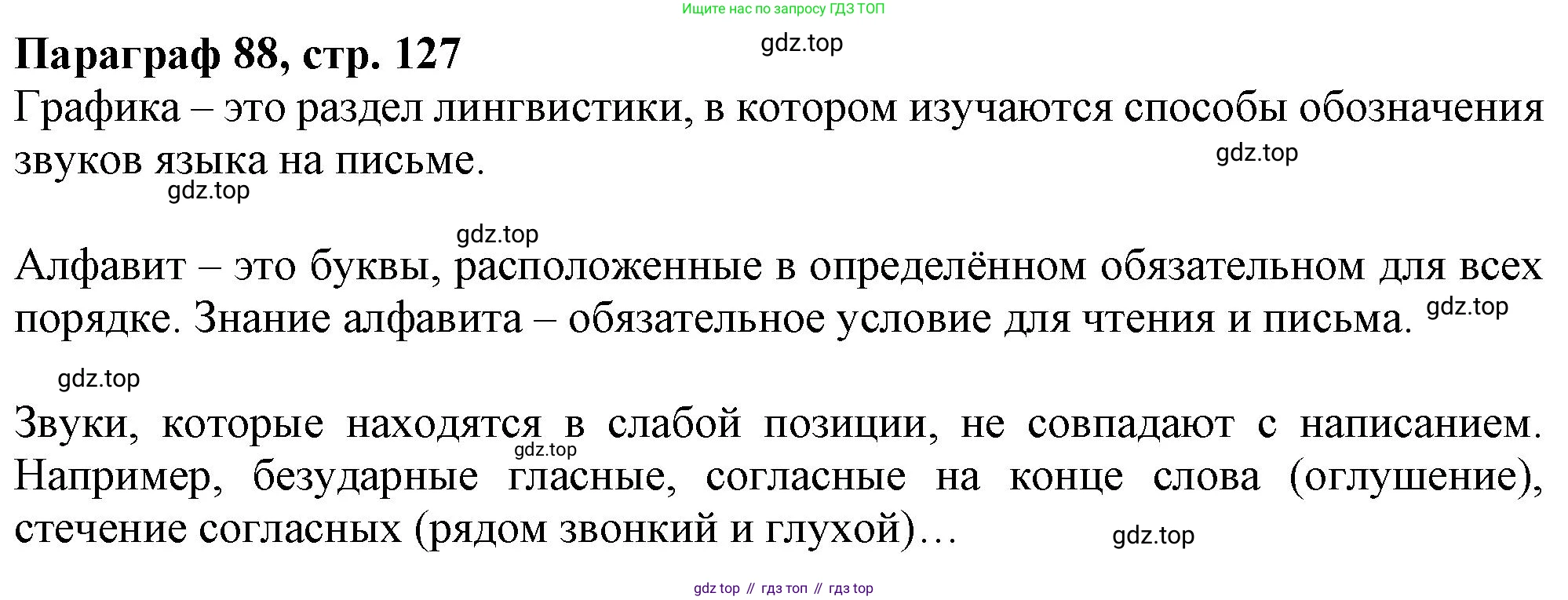 Русский язык, 7 класс Учебник, авторы: Баранов Михаил Трофимович, Ладыженская Таиса Алексеевна, Тростенцова Лидия Александровна, Ладыженская Наталия Вениаминовна, Александрова Ольга Макаровна, Дейкина Алевтина Дмитриевна, Антонова Любовь Геннадиевна, Григорян Лариса Трофимовна, Кулибаба Иван Иванович, издательство Просвещение, Москва, 2023, зелёного цвета, Часть 2, страница 127, Решение 1 (2024-2027)
